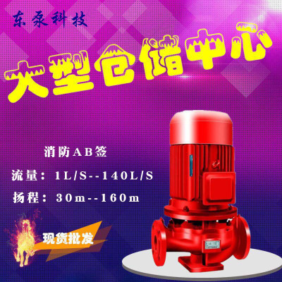 XBD消防泵 15KW 消防水泵 喷淋泵高层供水