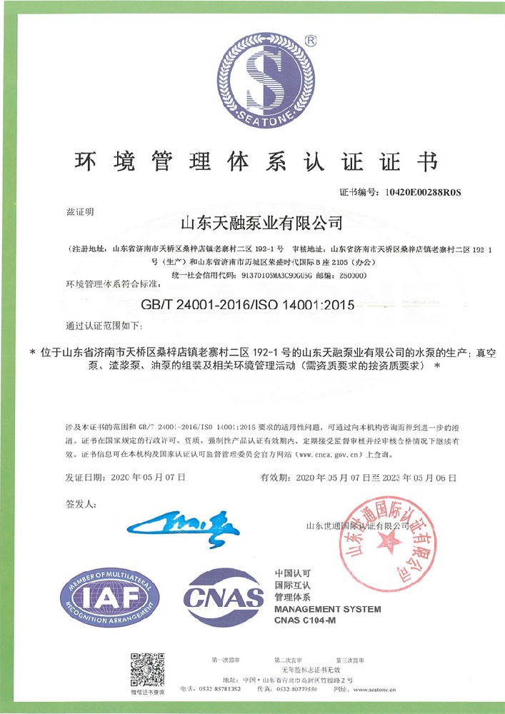 环境管理体系认证证书