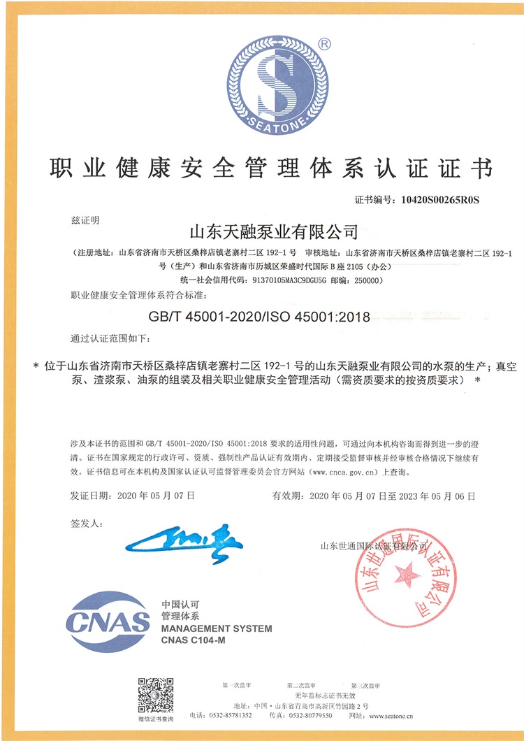 职业健康安全管理体系认证证书